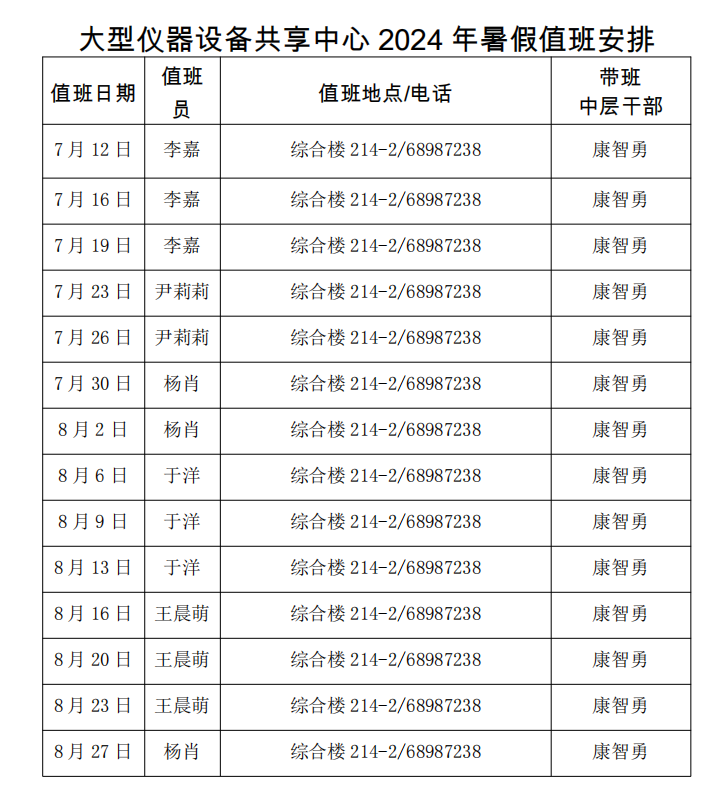 2024暑假值班.png